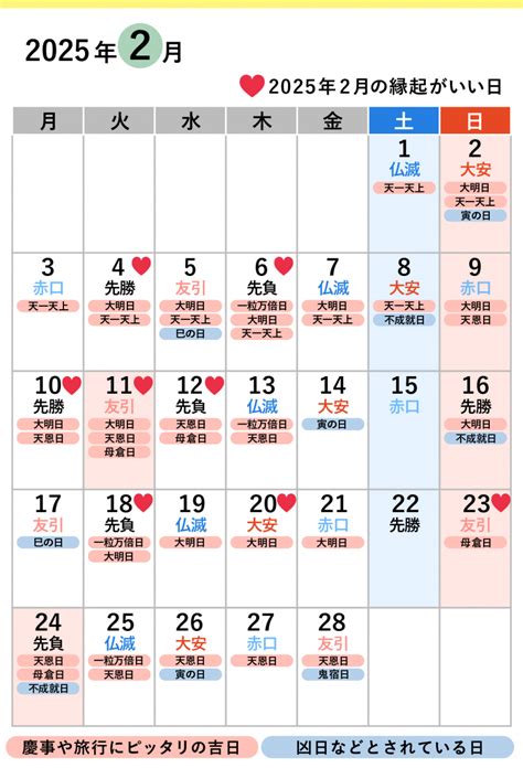 結婚吉日|【2024年11月～2025年12月】縁起の良い日カレンダー！入籍や。